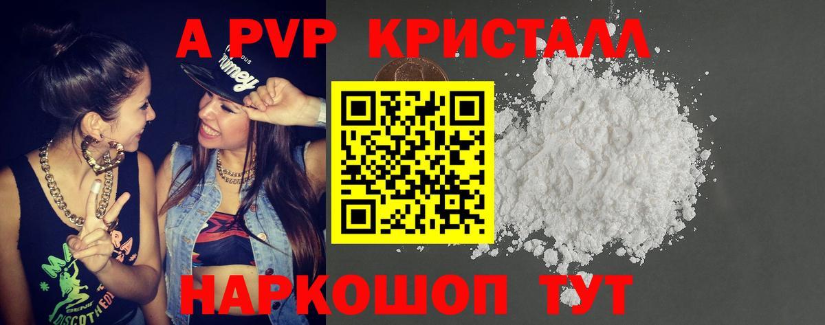 A PVP VHQ  Alfa_PVP кристаллы  Казань  Вход с VPN 