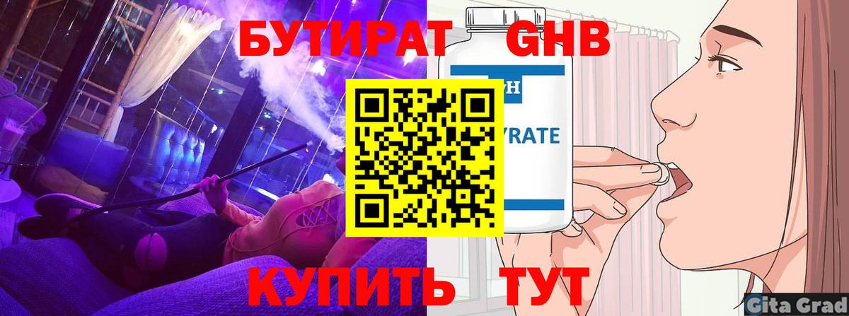 БУТИРАТ  Бутират вода  Вход с VPN  Казань 