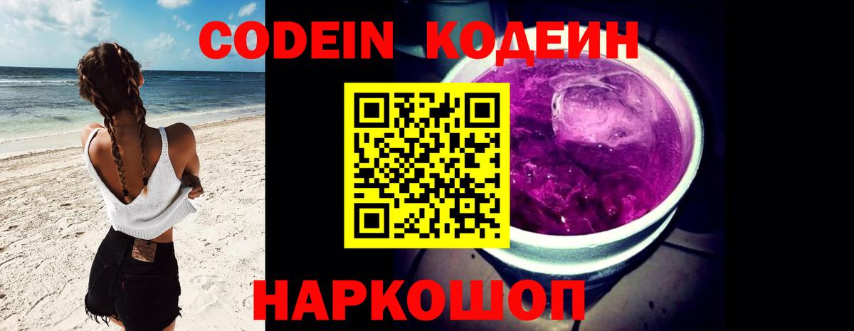 Codein напиток Lean (лин) Казань