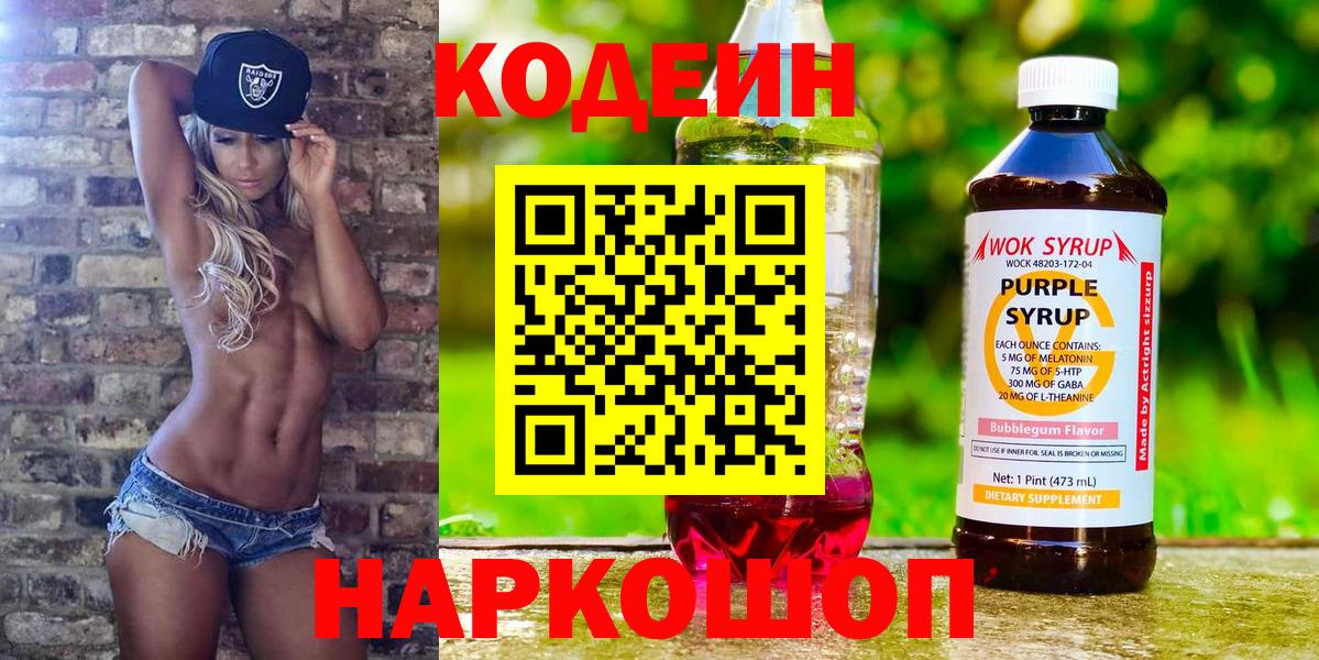 Codein Purple Drank  Вход с VPN  Казань 