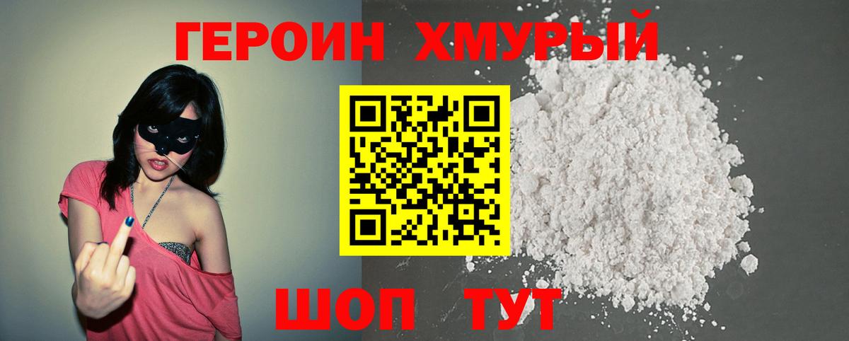 Героин гречка Казань