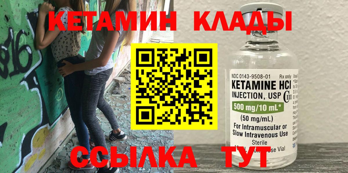 КЕТАМИН ketamine  Вход с VPN  Казань 